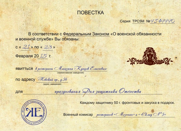 Форма повестки на мобилизацию