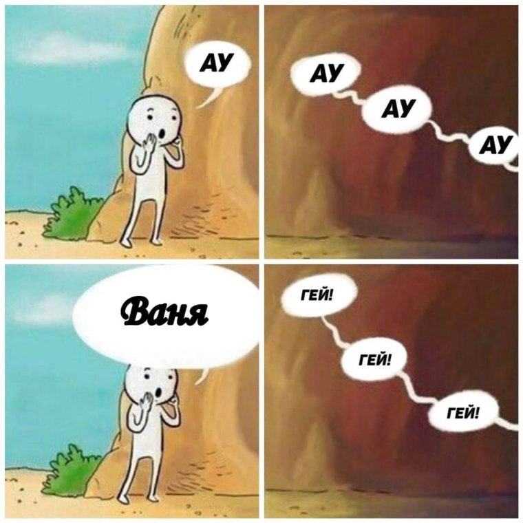 Мемы про Ваню смешные