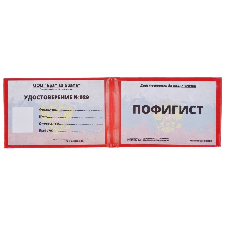 Шуточное удостоверение суетолога обложка