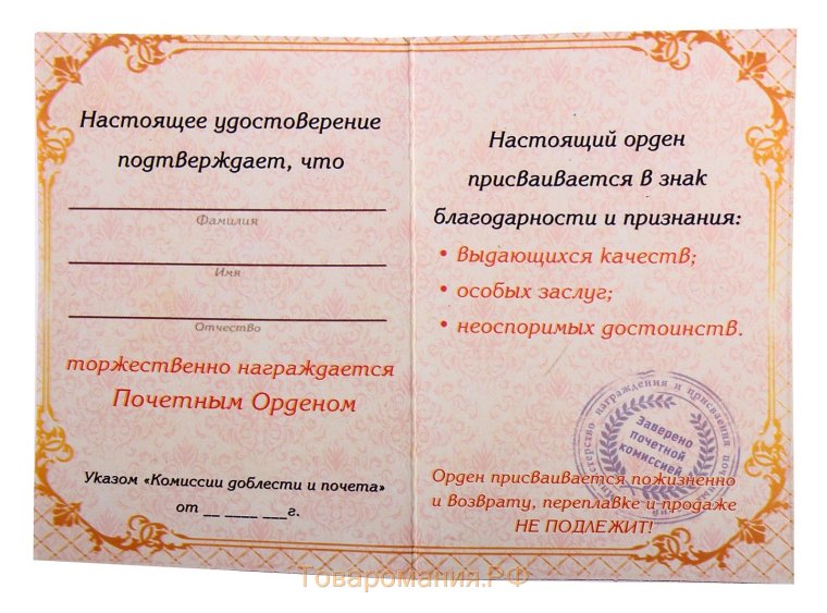 Шуточные удостоверения для детей