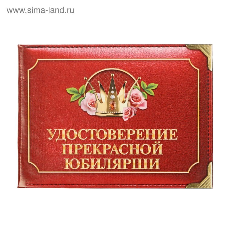 Пенсионное удостоверение