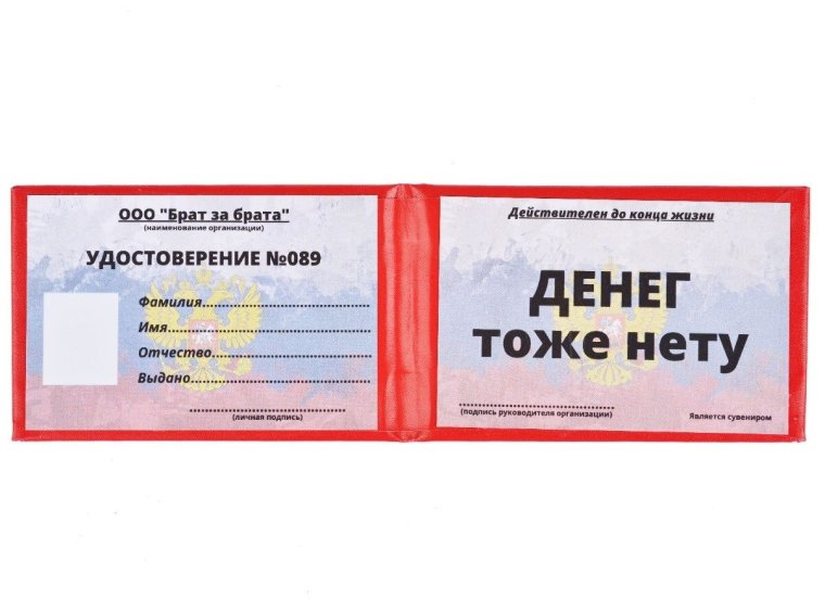 Пенсионное удостоверение