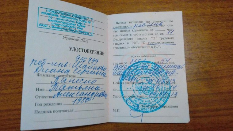 Пенсионное удостоверение