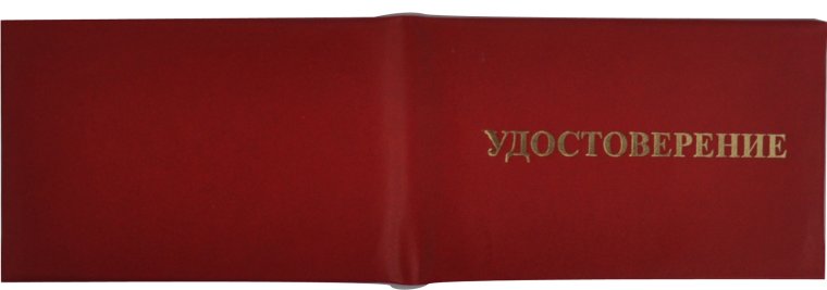 Удостоверение командира