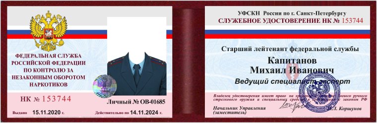 Удостоверение полковника ФСБ