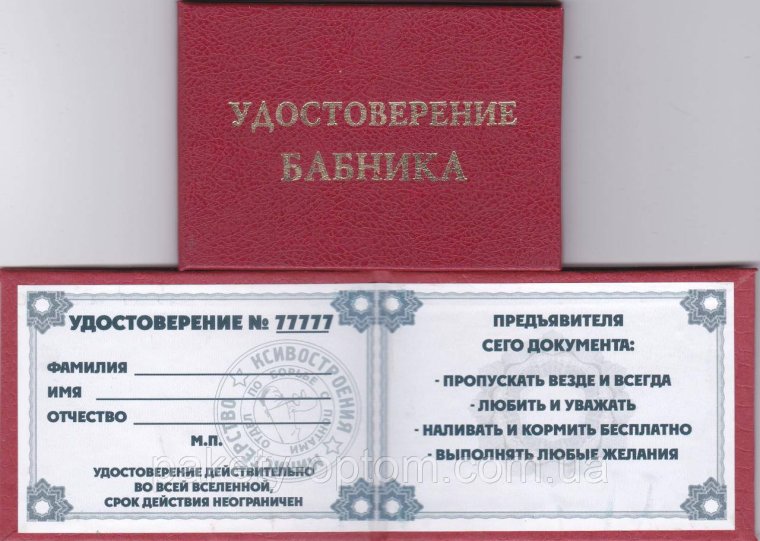 Шуточное удостоверение на 23 февраля