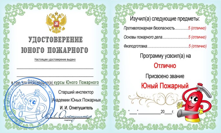 Шуточные удостоверения для детей