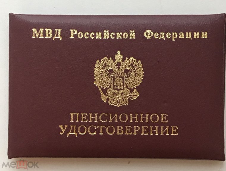 Пенсионное удостоверение Казахстан