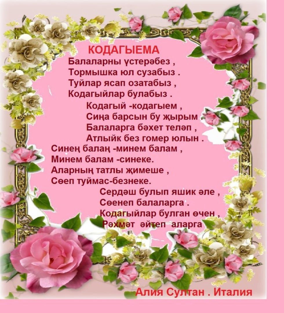 Туган конгэ открытка. С днем рождения кодагый открытка. Поздравления с днём рождения кодагыйга. Поздравления с днём рождения на татарском. Поздравление с днем рождения кодагый на татарском языке.