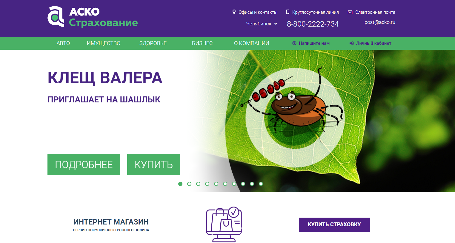 Клещ страхование. Изображения от клеща страхование. Страхование от клеща Сбербанк. Страхование от клеща Новосибирск.