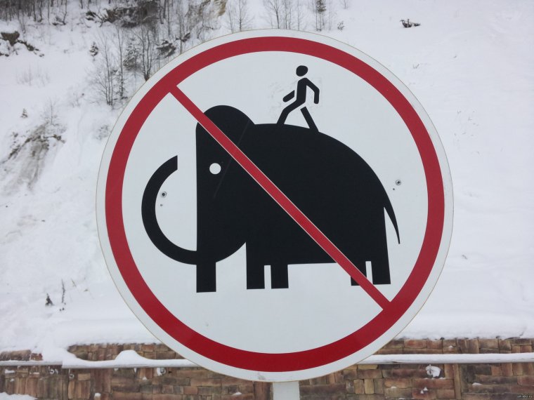 Смешные знаки запрета