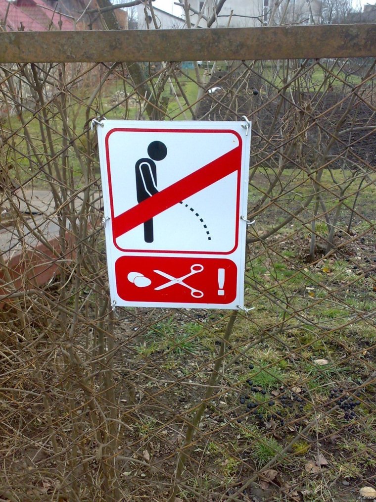 Запрещающие знаки юмористические