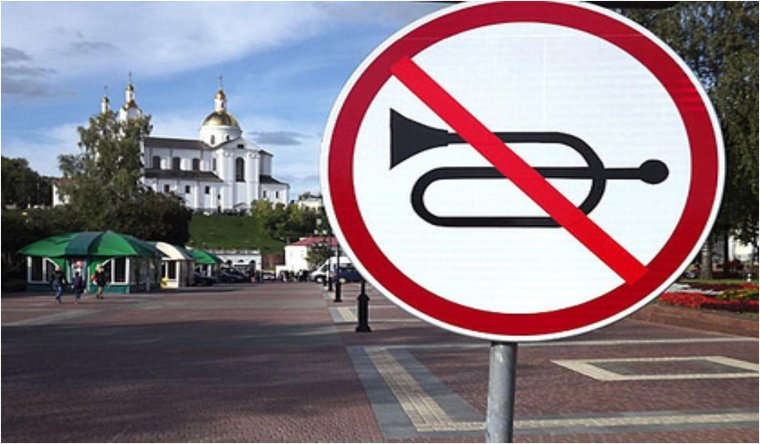 Знак запрет сигнала