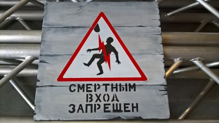 Проход запрещен табличка смешная