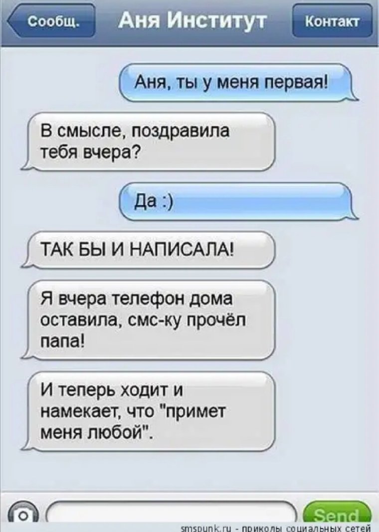 Смешные шутки в переписке с подругой