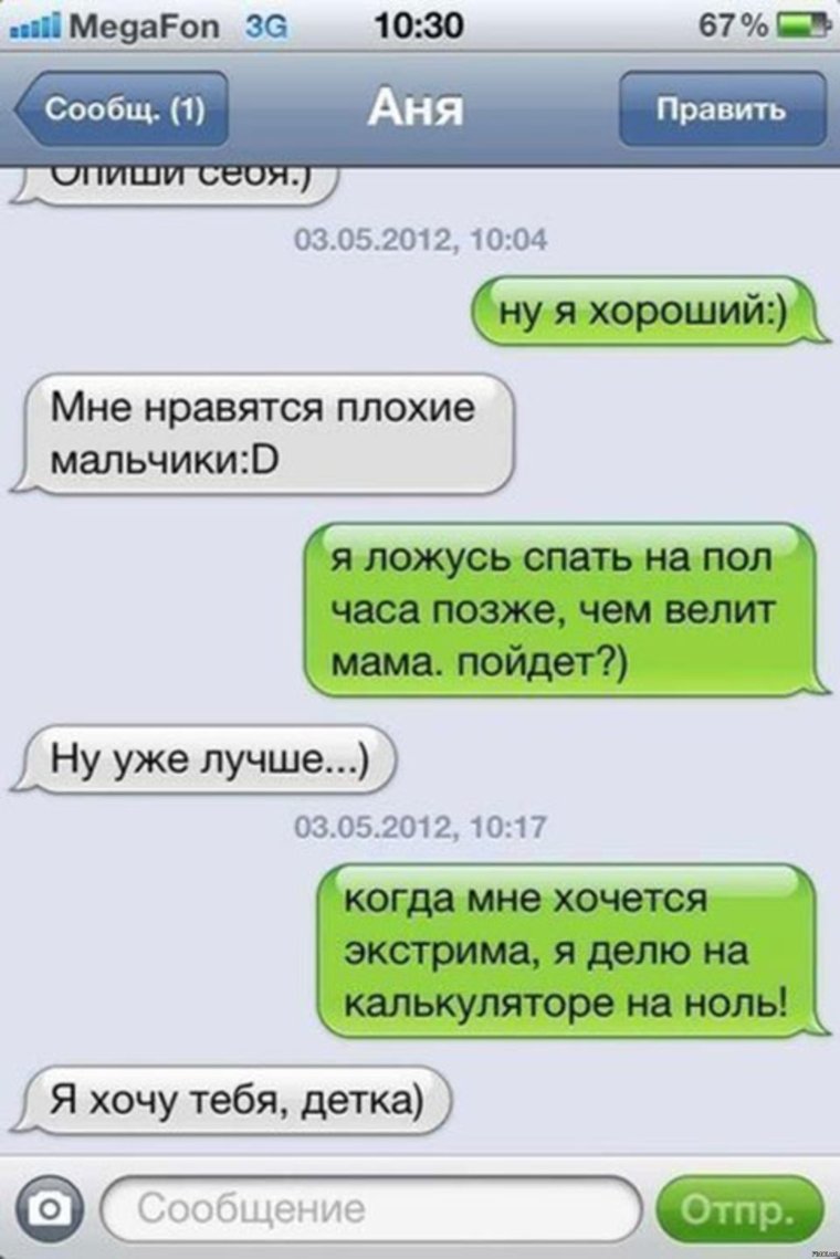 Приколы в переписке с девушкой