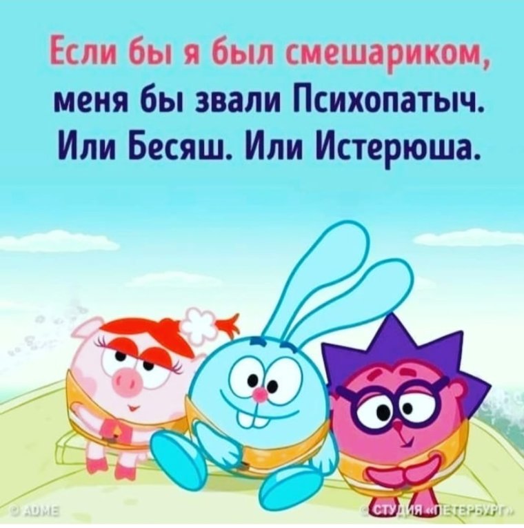 Шутки про смешариков