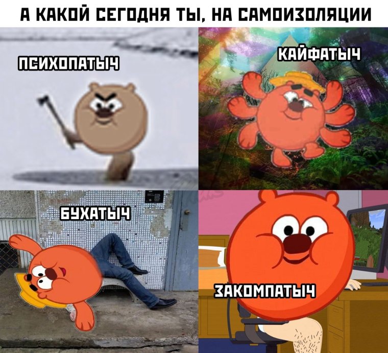 Мемы про смешариков психопаты