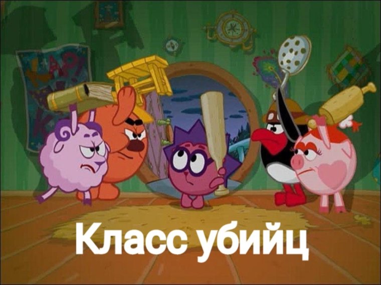 Мемы про смешариков