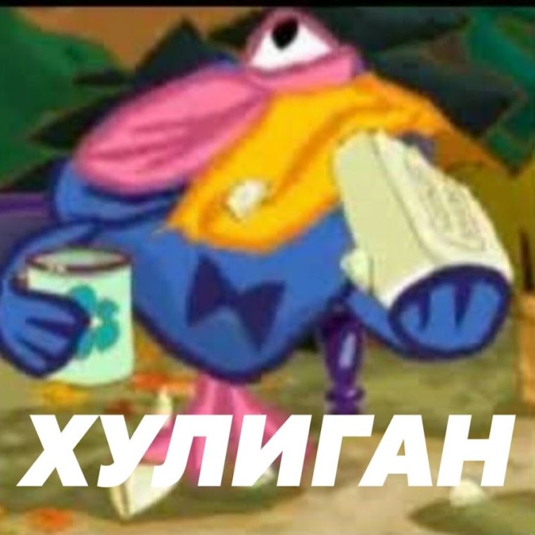 Пышного Копатыча