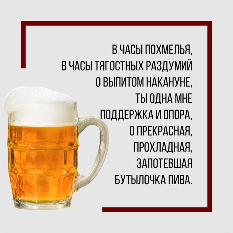 Похмеляться пивом