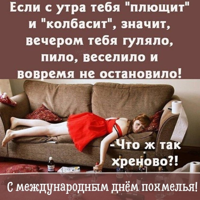 Открытки с похмелья