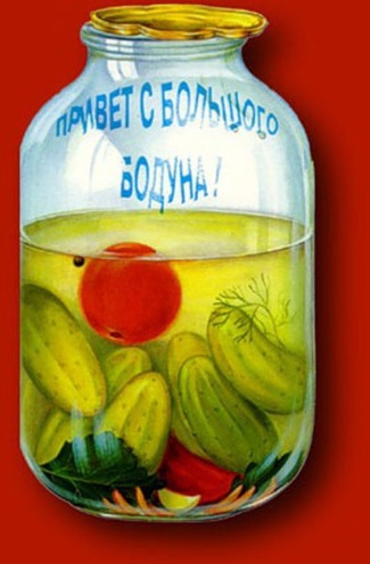 Открытка привет с большого бодуна