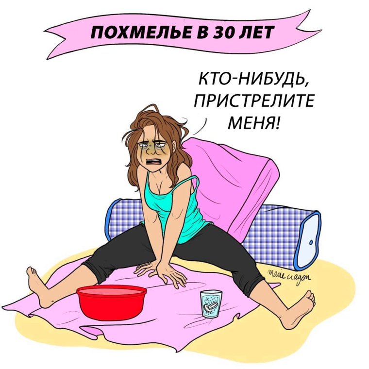 Похмелье приколы