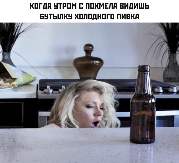 Утром с бодуна