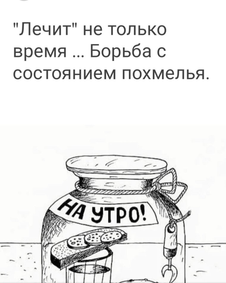 С добрым утром после пьянки