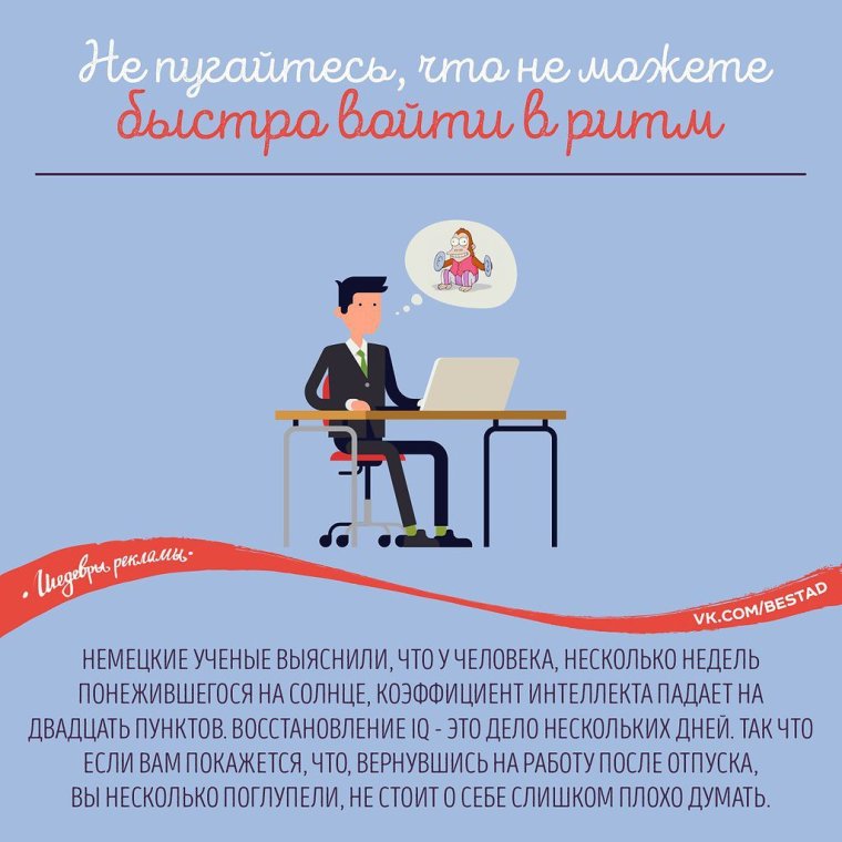 Рабочий день перед отпуском