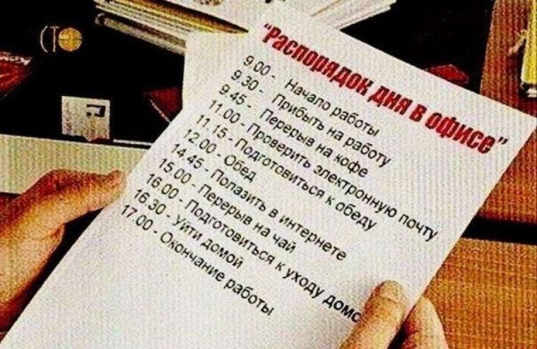 Конец рабочего дня приколы