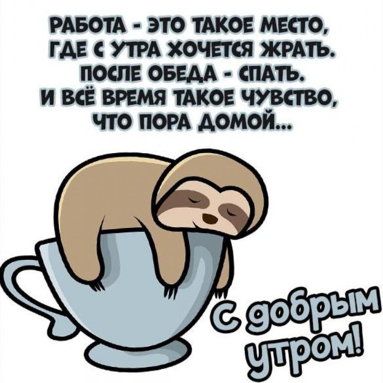 Конец рабочего дня приколы