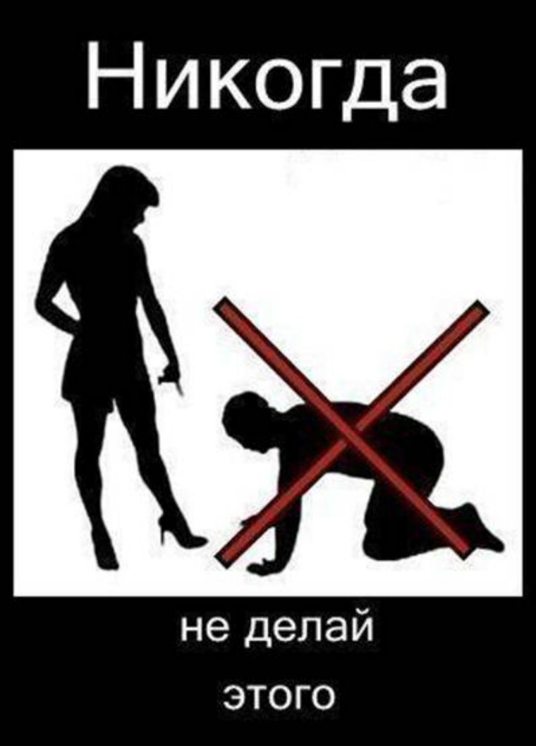 Подкол для девушки