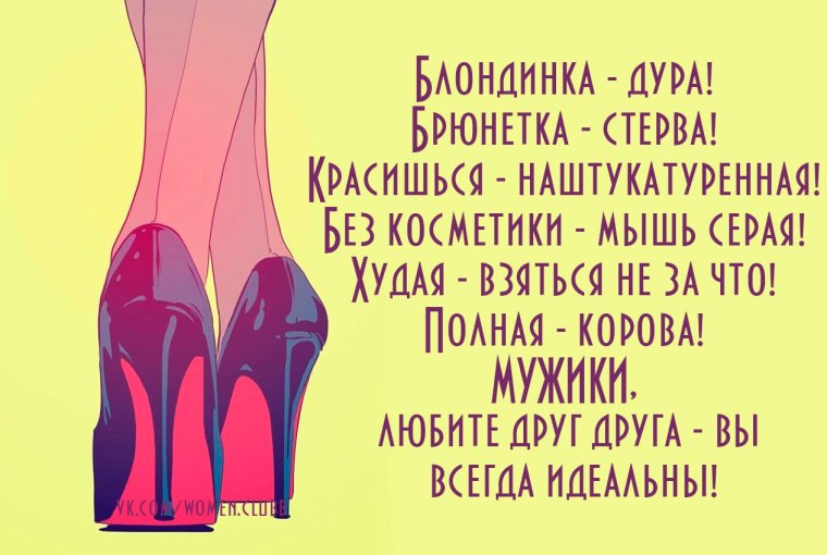 Демотиваторы муж и жена