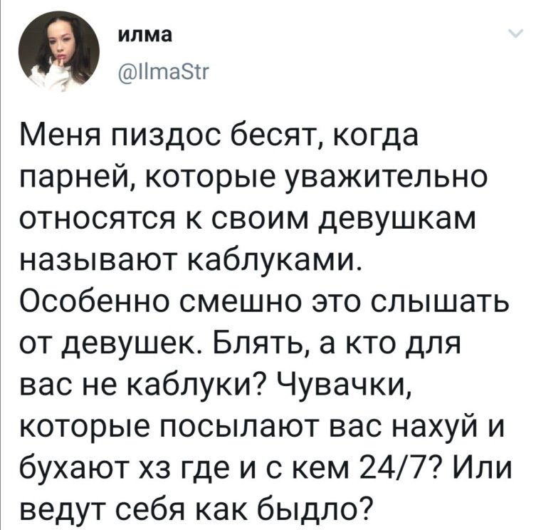 Лезет под каблук