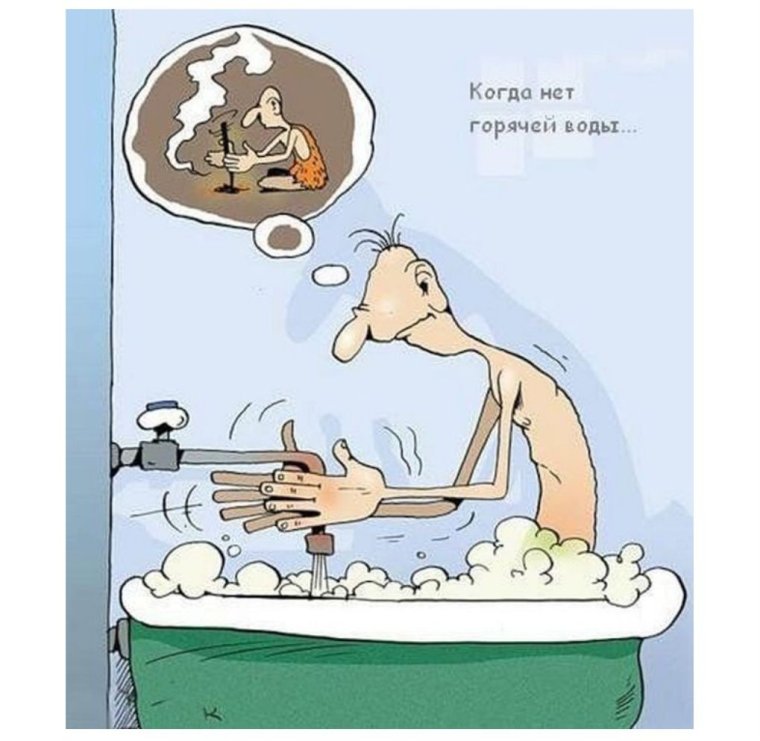 Шутки про горячую воду