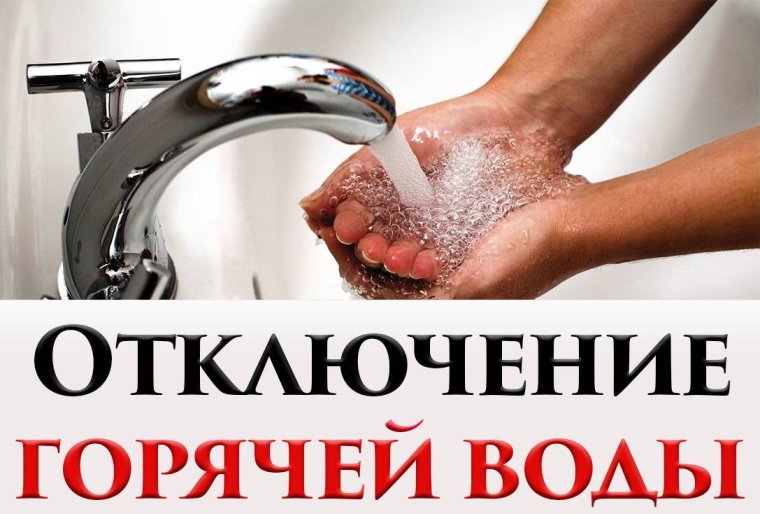 Отключение холодной воды