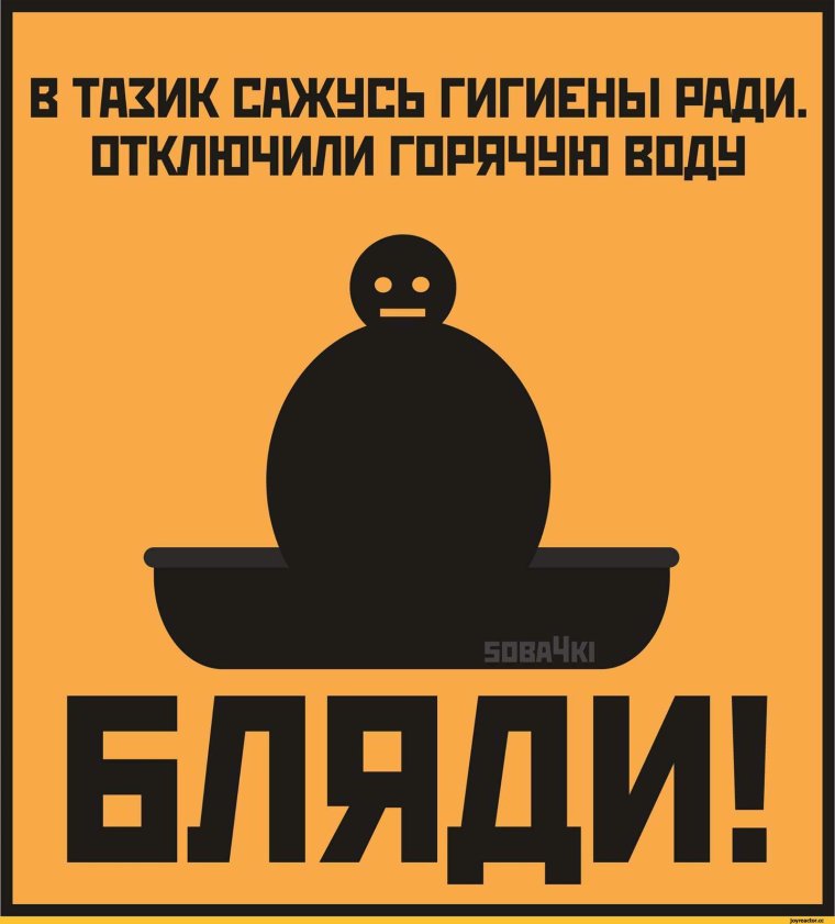 Нет горячей воды карикатура
