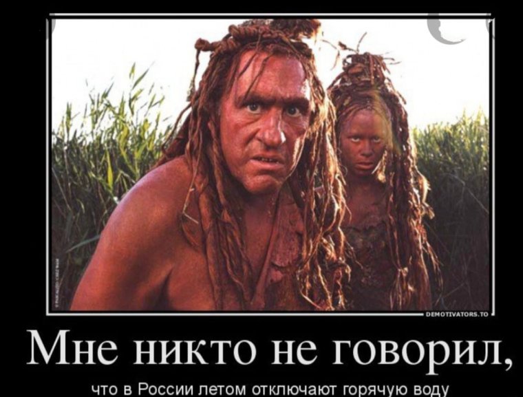 Горячая вода прикол