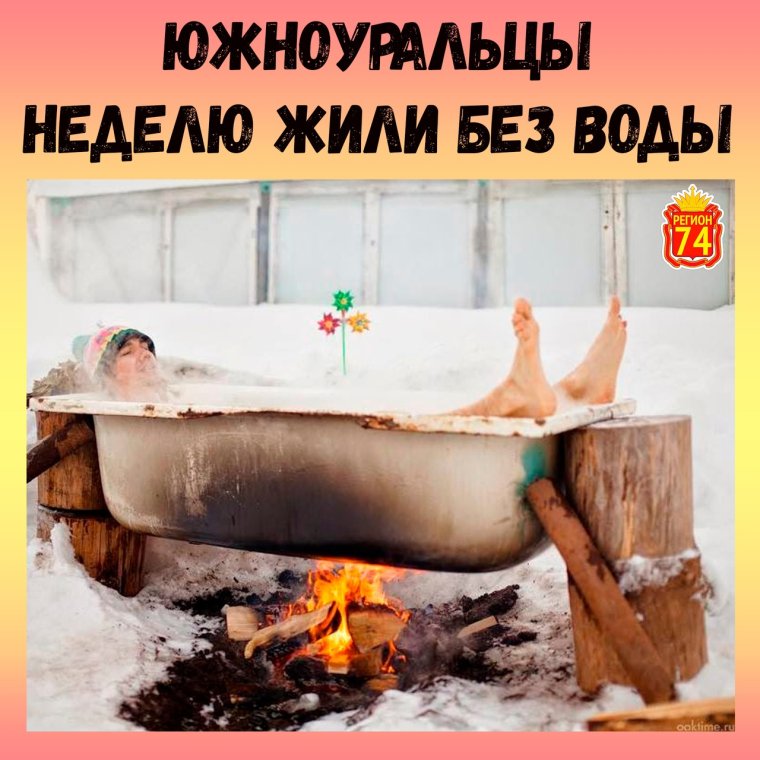 Ванна на костре