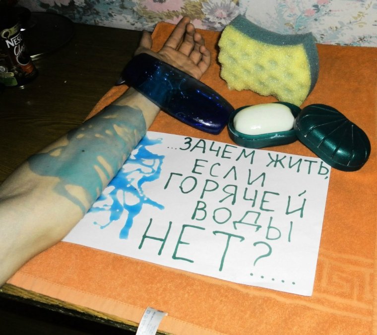 Нет горячей воды прикол