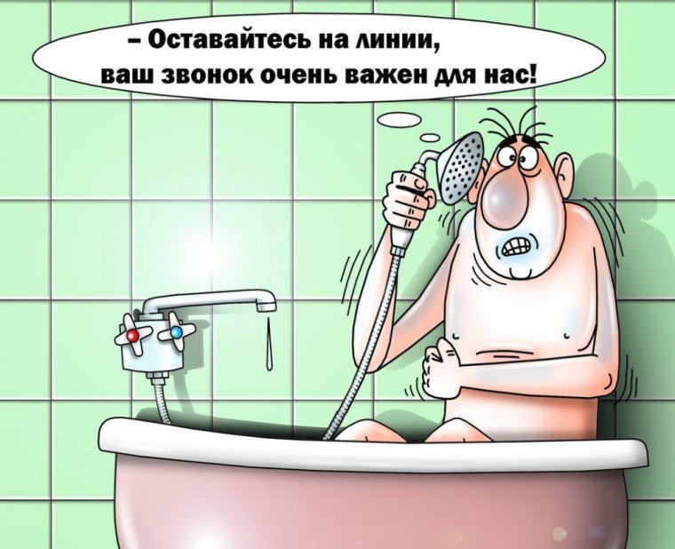 Карикатуры про горячую воду