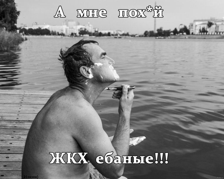 Водичка Мем