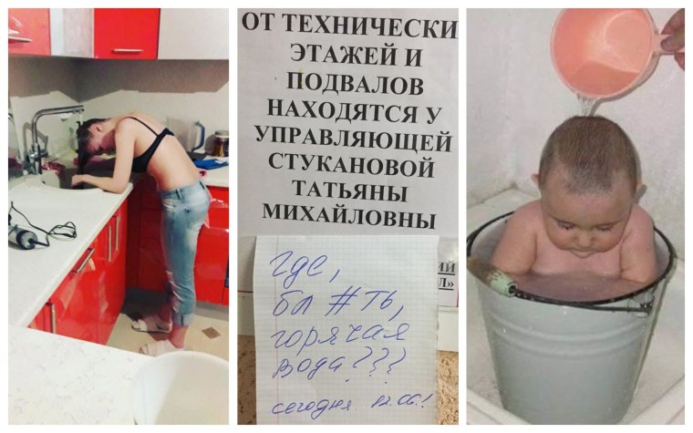 Смешные фото отключили воду
