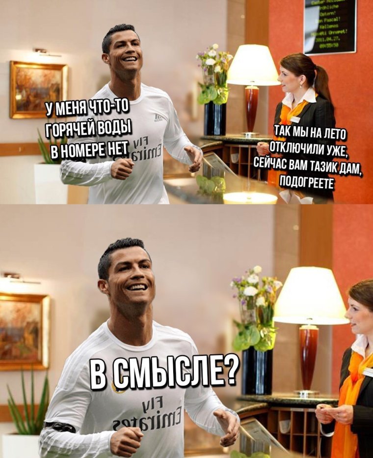 Мемы про горячую воду
