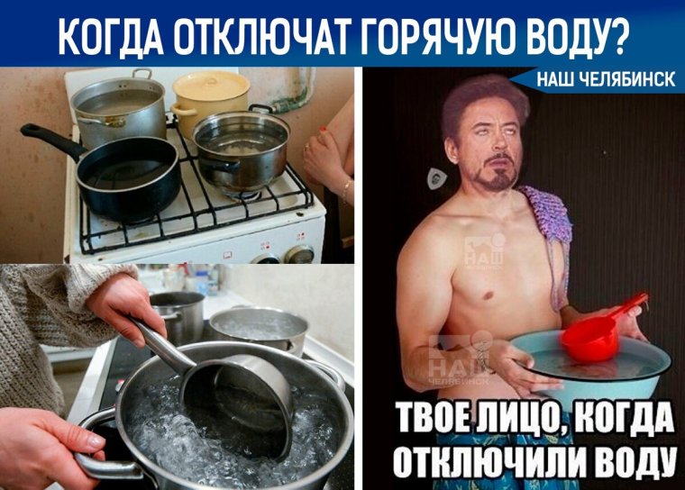 Мем про отключение горячей воды