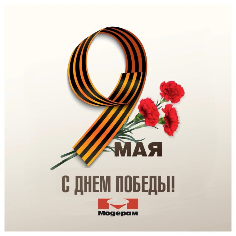 9 Мая Минимализм