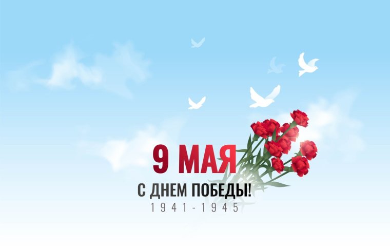 9 Мая голубой фон