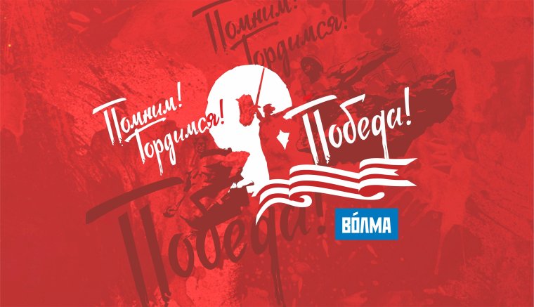 День Победы фон для афиши